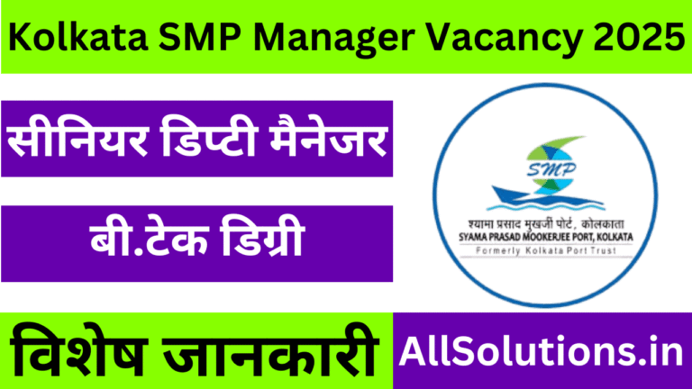 Kolkata SMP Senior Deputy Manager Vacancy 2025