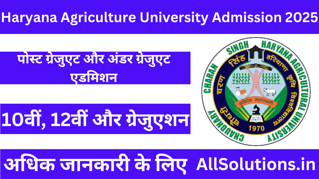 Haryana Agriculture University Admission 2025