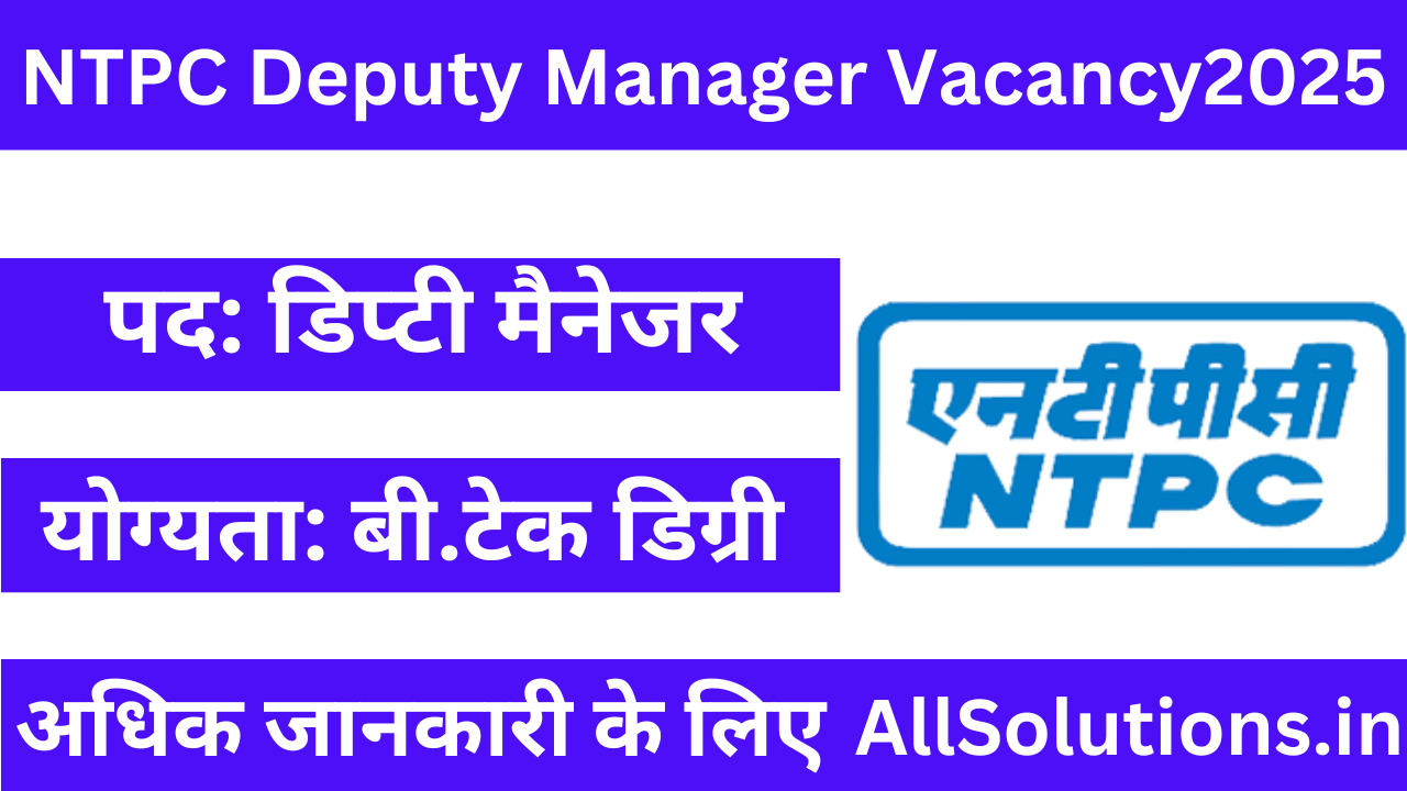 NTPC Deputy Manager Vacancy2025