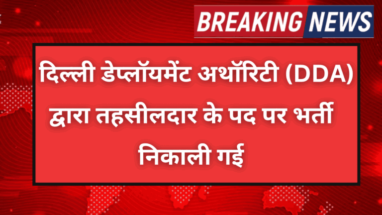 Delhi Development Authority (DDA) Requirement 2025