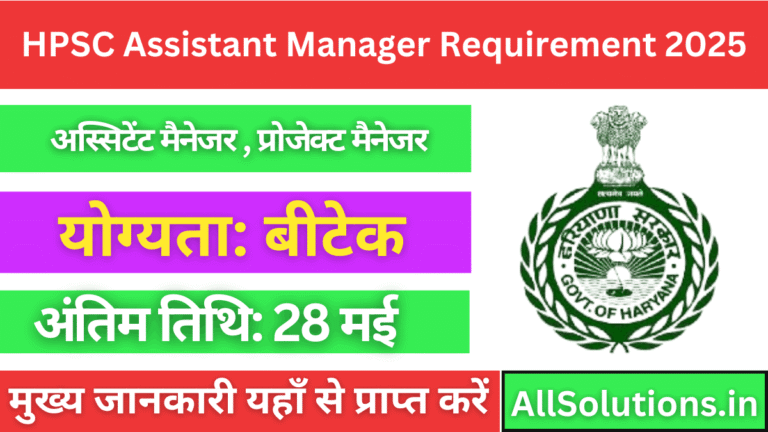 HPSC Assistant Manager Requirement 2025