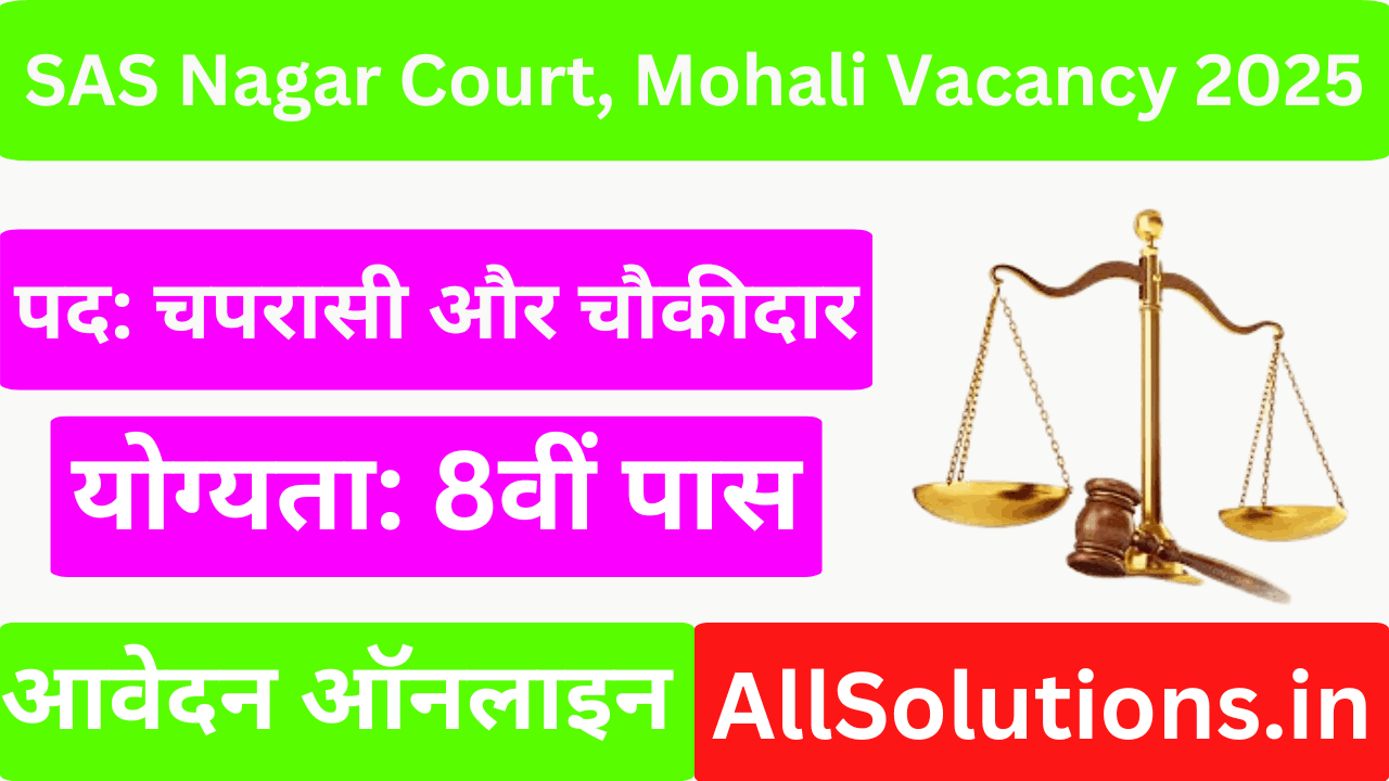 SAS Nagar Court, Mohali Vacancy 2025