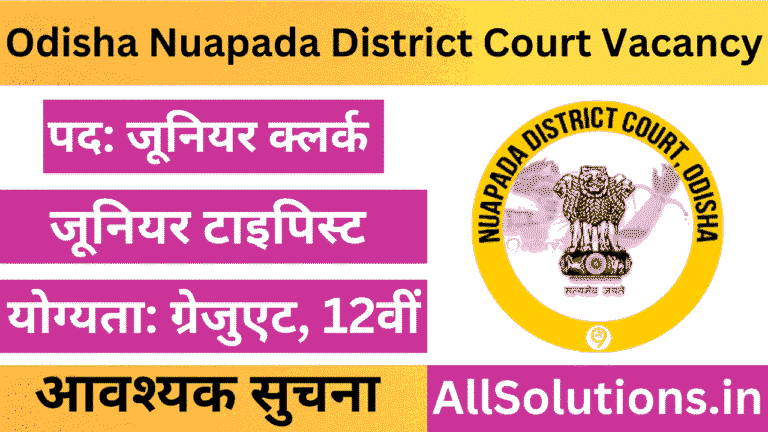 Odisha Nuapada District Court Vacancy