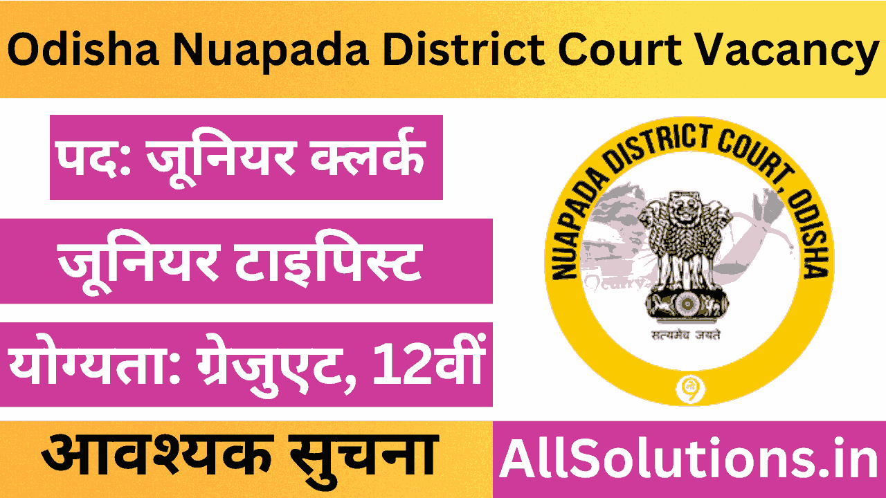 Odisha Nuapada District Court Vacancy