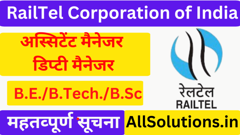 RailTel Corporation of India Requirement 2025
