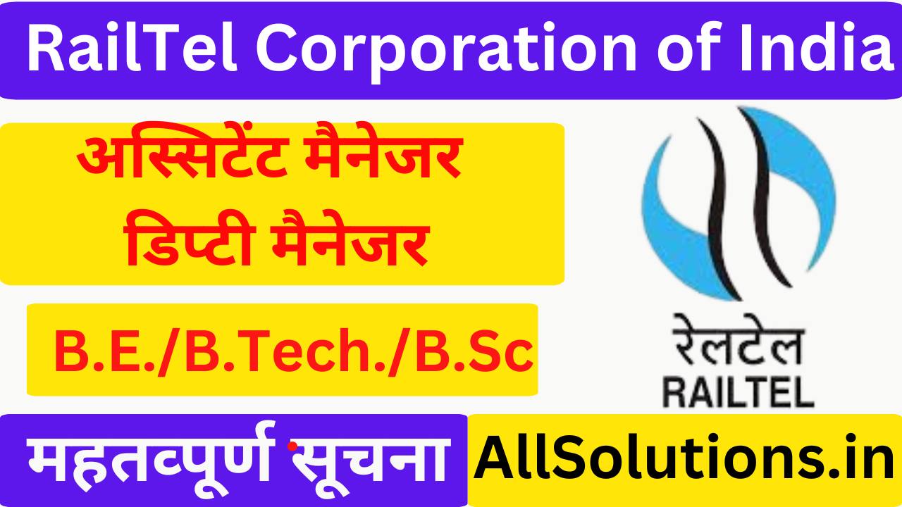 RailTel Corporation of India Requirement 2025